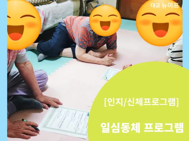 대교뉴이프 방문요양센터 대전동구센터 in 동구, 대전광역시 photo 1
