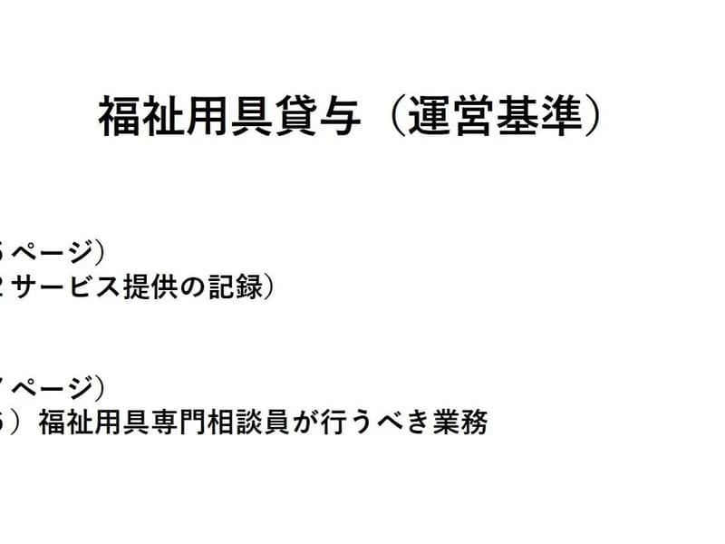 エルゴット指定福祉用具貸与事業所 - 有料老人ホーム in 豊橋市, 愛知県 photo 1