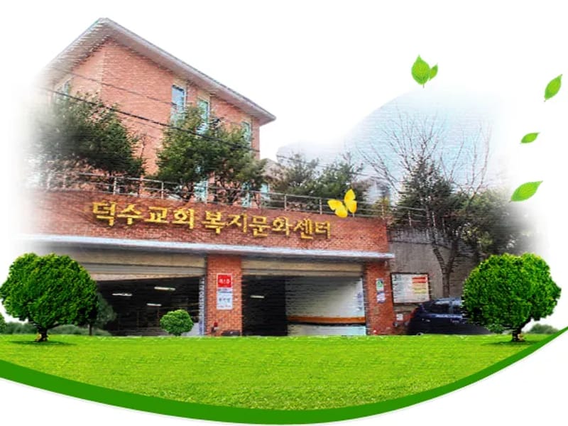 서울덕수재가복지센터 - 요양원 in 영등포구, 서울특별시 photo 1
