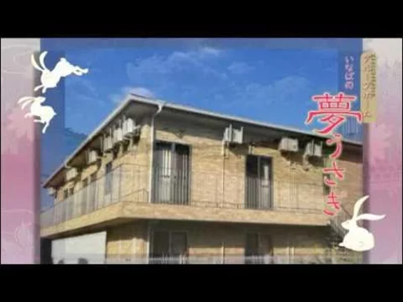 いなばの夢うさぎ - 有料老人ホーム in 尼崎市, 兵庫県 photo 2