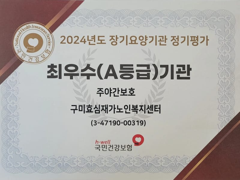 Grace 효심골든케어 in 구미시, 경상북도 photo 3