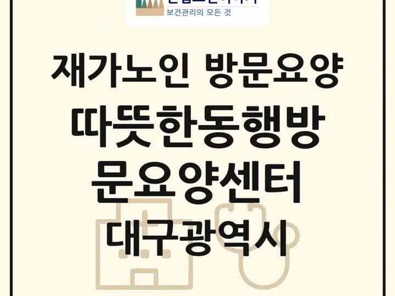 달성상아재가방문요양센터 in 달성군, 대구광역시 photo 2