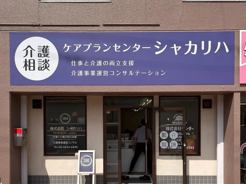 かすみケアプランセンター - 有料老人ホーム in 大阪市住吉区, 大阪府 photo 2