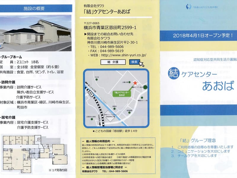 「結」ケアセンターあおば - 有料老人ホーム in 横浜市青葉区, 神奈川県 photo 2