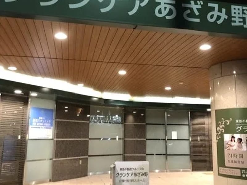 グランケアあざみ野 - 有料老人ホーム in 横浜市青葉区, 神奈川県 photo 3
