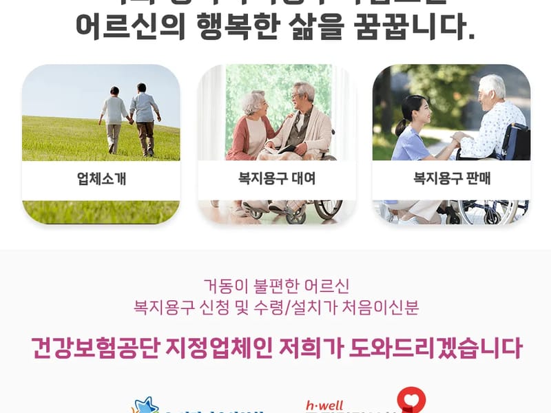 대전복지용구센터 - 요양원 in 유성구, 대전광역시 photo 1
