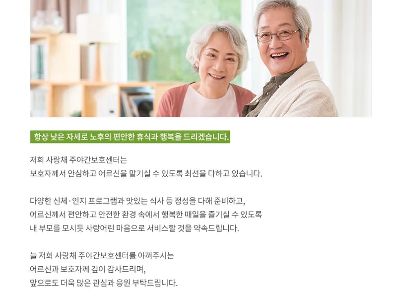 김포사랑채주야간보호센터 - 주간보호 in 김포시, 경기도 photo 3