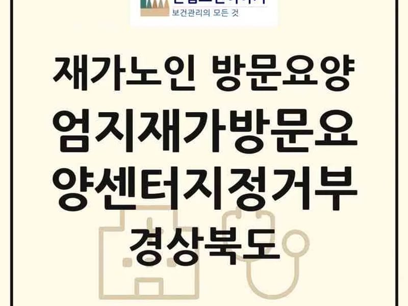 경주나눔의집(지정거부) in 경주시, 경상북도 photo 3