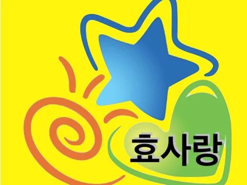 "(기장)효사랑데이케어센터2 in 기장군, 부산광역시 photo 1