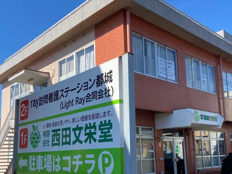 ray訪問看護ステーション都城 - 訪問看護 in 都城市, 宮崎県 photo 3