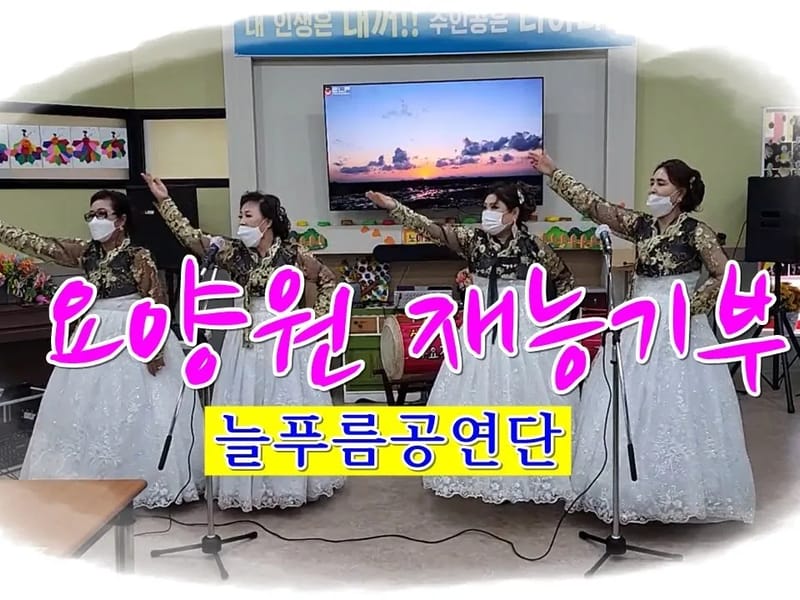 늘푸름요양원 in 연수구, 인천광역시 photo 2