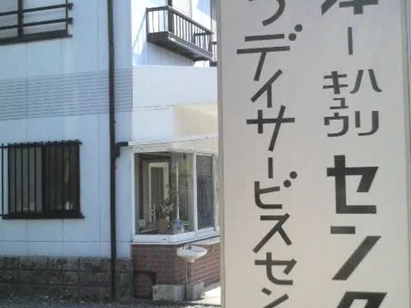 おきつ介護支援センター - 有料老人ホーム in 静岡市清水区, 静岡県 photo 2