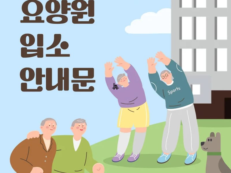 9988요양원 in 청주시, 충청북도 photo 2
