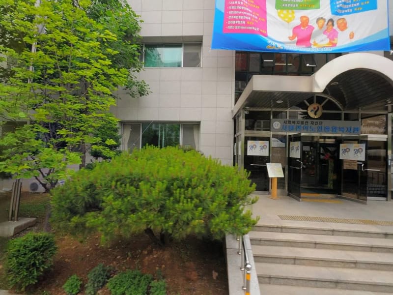 관악노인종합사회복지관 병설 관악치매전문요양센터 in 관악구, 서울특별시 photo 1
