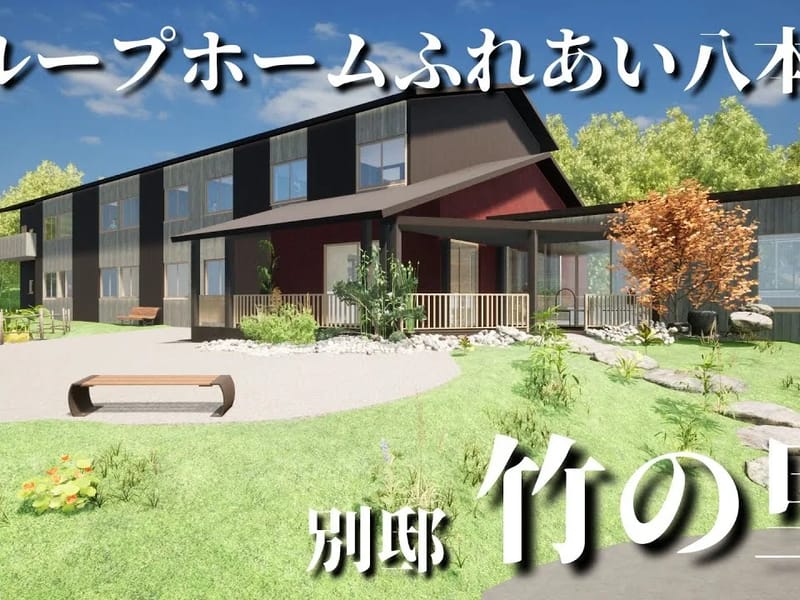 ふれあいの里 - 有料老人ホーム in 東広島市, 広島県 photo 2