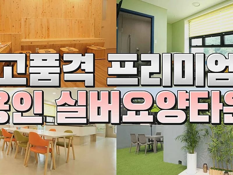 다인실버홈 in 해운대구, 부산광역시 photo 3