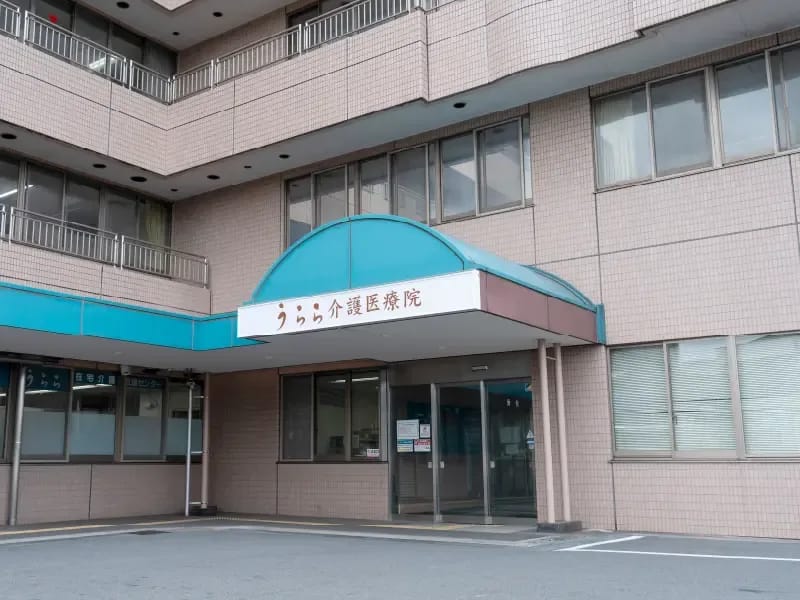 うらら介護医療院 - 入院リハビリ in 千葉市中央区, 千葉県 photo 2