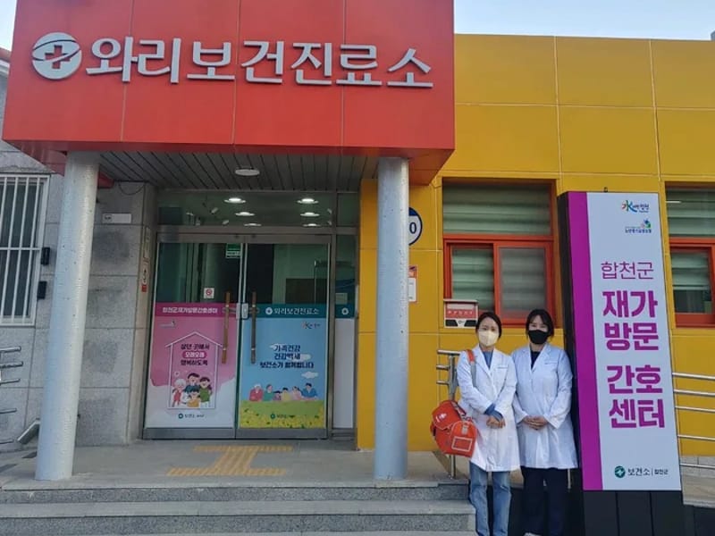 늘품방문간호센터 - 방문간호 in 청주시, 충청북도 photo 2