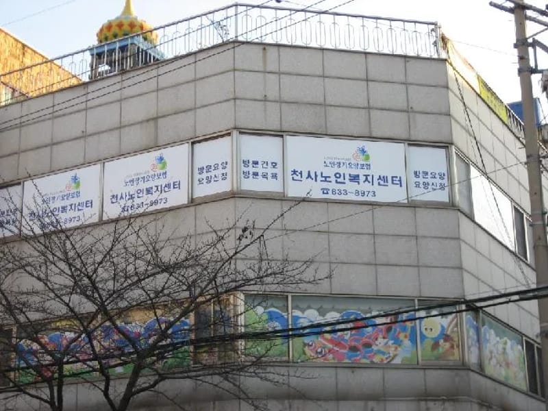 간호천사노인복지센터 - 방문요양 in 전주시, 전북특별자치도 photo 3