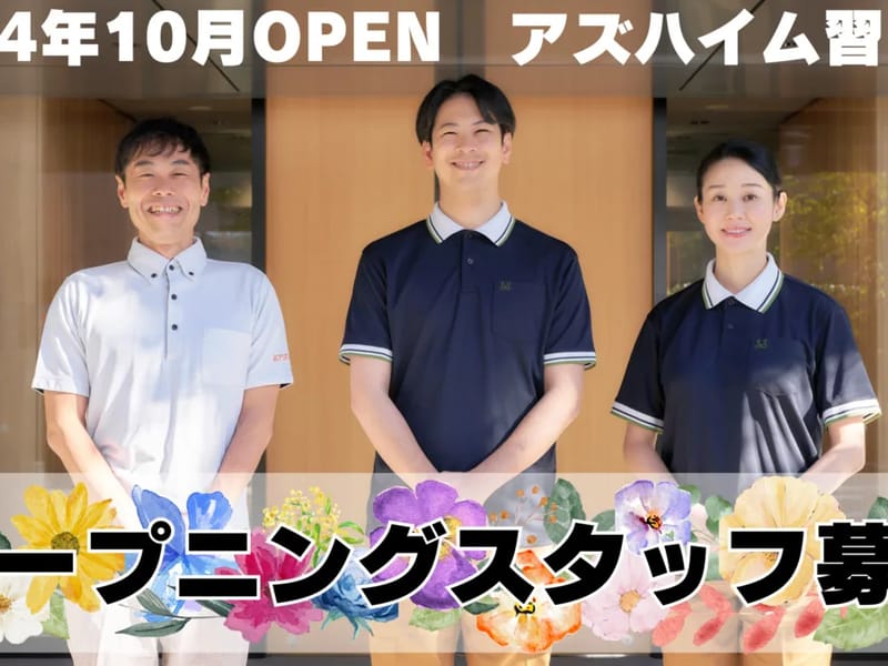 アズハイム習志野 - 有料老人ホーム in 習志野市, 千葉県 photo 1