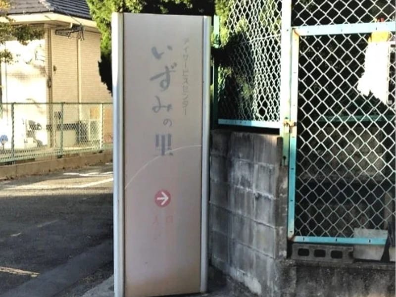 いずみの里ASプラン - 有料老人ホーム in 熊本市中央区, 熊本県 photo 3