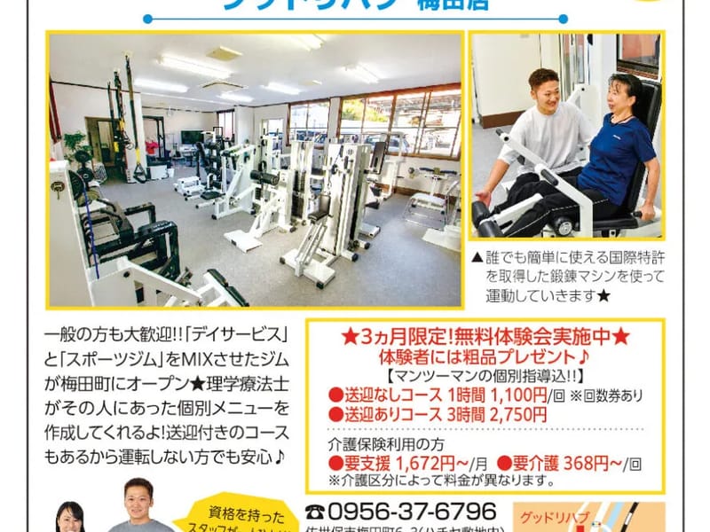 グッドリハブ - 入院リハビリ in 佐世保市, 長崎県 photo 1
