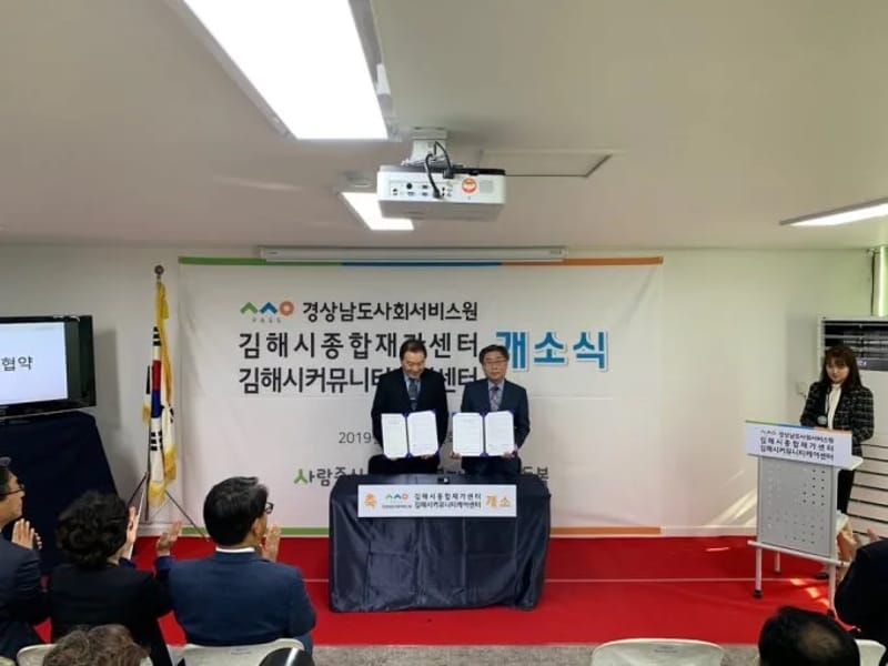 경상남도사회서비스원 김해시종합재가센터 - 방문요양 in 김해시, 경상남도 photo 3