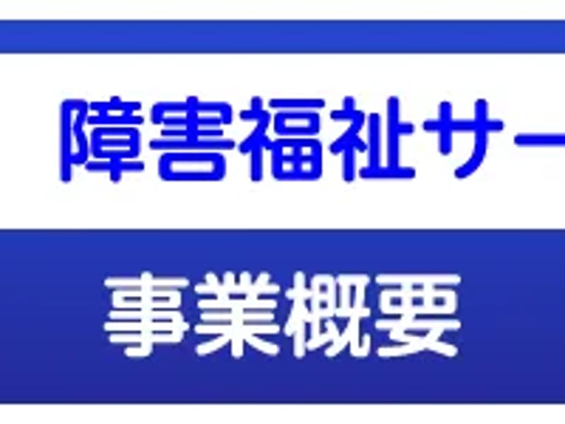あおい居宅介護支援事業所富士 - 有料老人ホーム in 富士市, 静岡県 photo 2