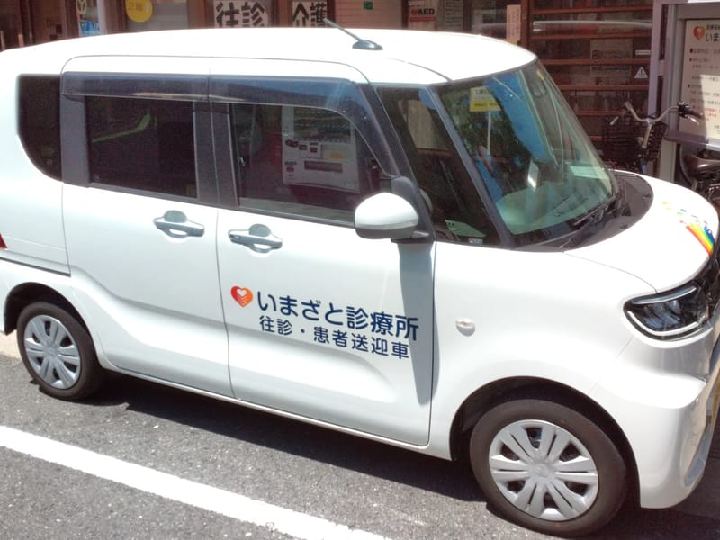 いまざと診療所デイサービス - デイサービス in 大阪市東成区, 大阪府 photo 2