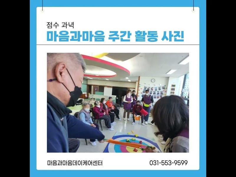 남양주다산노인주간보호센터 - 주간보호 in 남양주시, 경기도 photo 5
