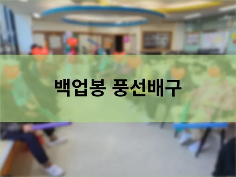 남양주다산노인주간보호센터 - 주간보호 in 남양주시, 경기도 photo 2