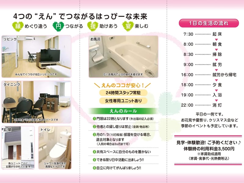ぐるーぷほーむあいらんど - 有料老人ホーム in 朝倉市, 福岡県 photo 2