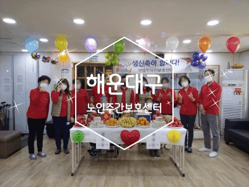 다정 재가복지센터 - 방문요양 in 해운대구, 부산광역시 photo 1