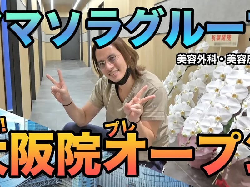 アマルネス・クリニック - 入院リハビリ in 尼崎市, 兵庫県 photo 1