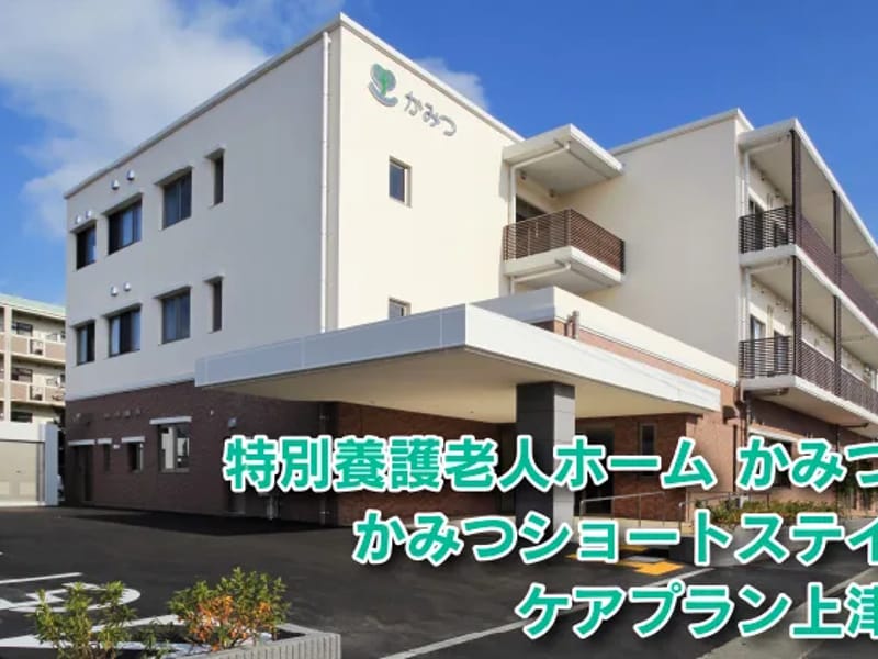 かみつショートステイ - 有料老人ホーム in 久留米市, 福岡県 photo 2