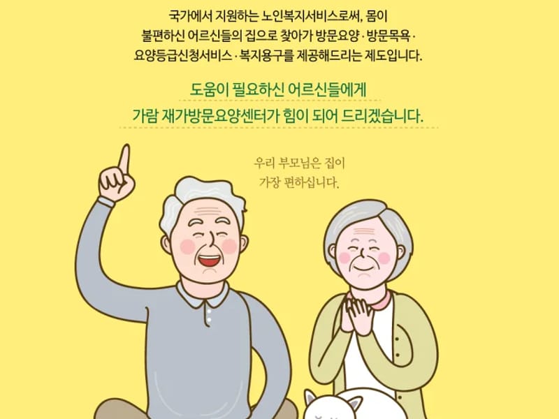 가람재가방문요양센터 - 방문요양 in 성남시, 경기도 photo 1