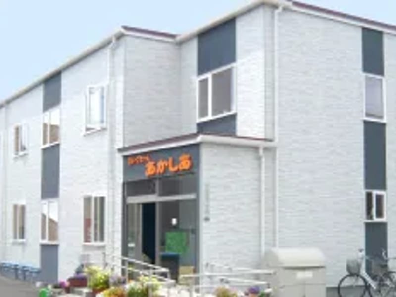 グループホーム あかしあの里 - 認知症ケア in 前橋市, 群馬県 photo 3