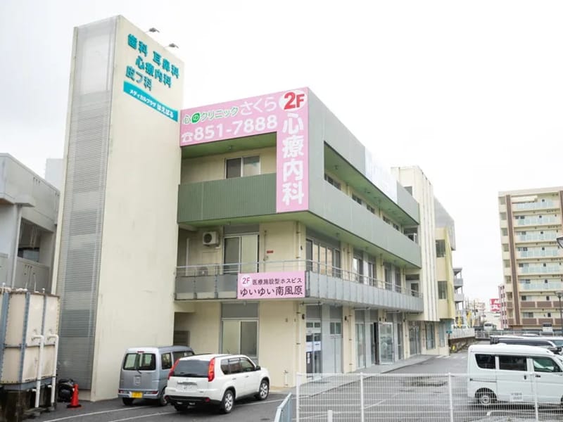 ゆいナースステーション - 訪問看護 in 那覇市, 沖縄県 photo 1