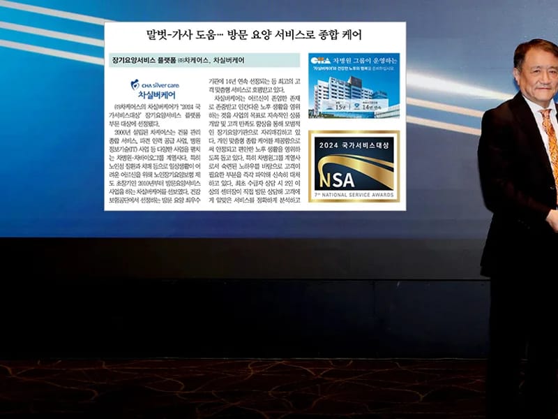 "CHA" 차실버케어 2호점 - 방문요양 in 성남시, 경기도 photo 2