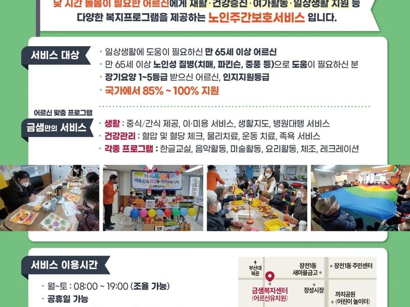 금샘복지센터 - 방문요양 in 금정구, 부산광역시 photo 2