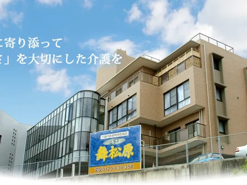 ふるさと舞松原 - 有料老人ホーム in 福岡市東区, 福岡県 photo 2
