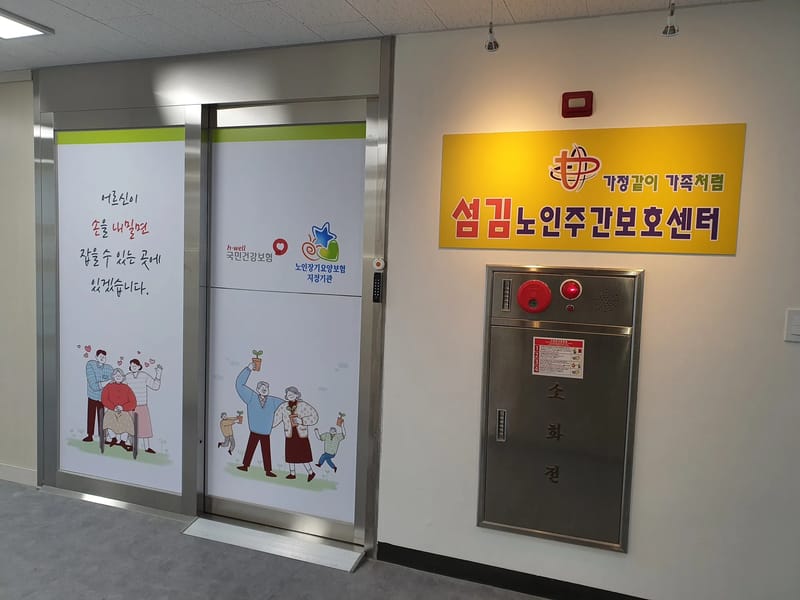 광진섬김주간보호센터 in 광진구, 서울특별시 photo 2