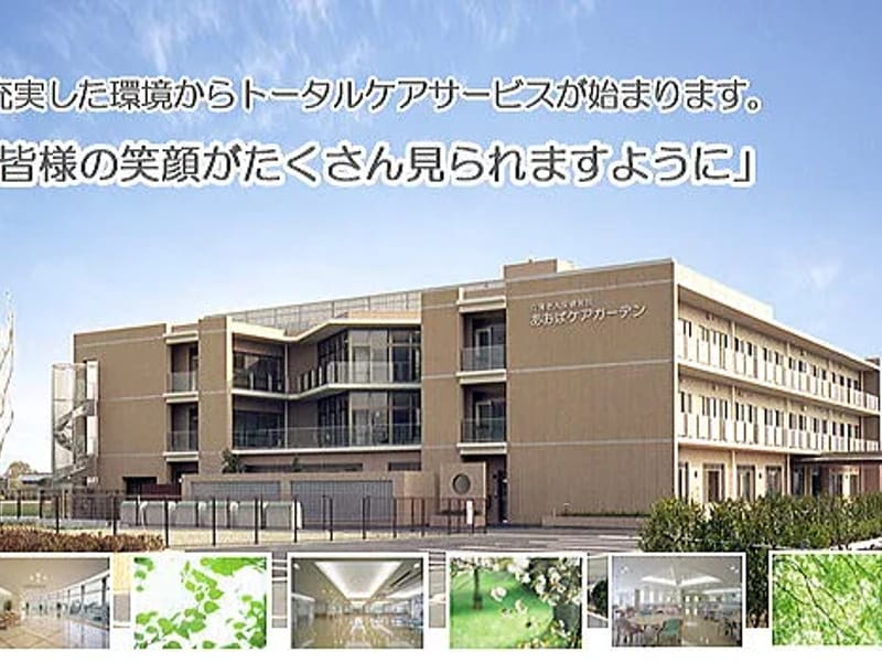 あおばケアセンター - 有料老人ホーム in 日野市, 東京都 photo 2