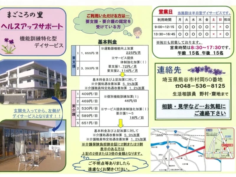 あおぞらの里舞松原デイサービスセンター - デイサービス in 福岡市東区, 福岡県 photo 1