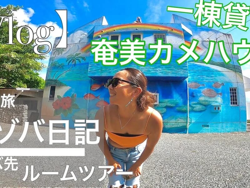 らいふぴあ - 有料老人ホーム in 奄美市, 鹿児島県 photo 1