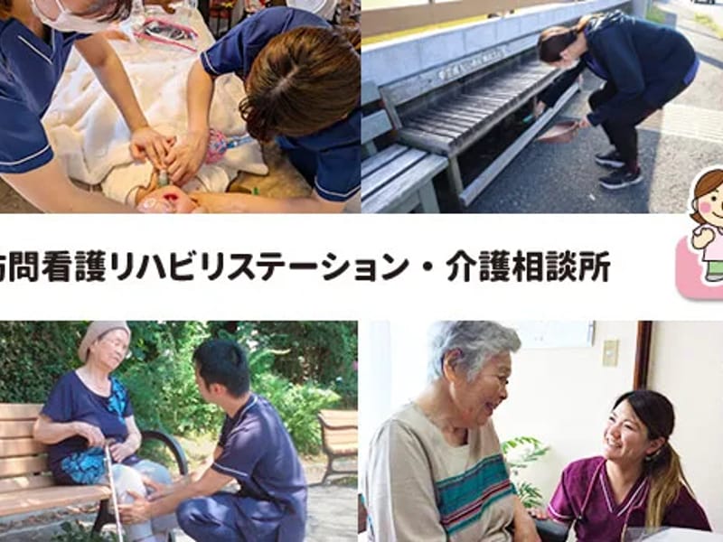 だいあん訪問看護リハビリステーション - 訪問看護 in 横浜市, 神奈川県 photo 1