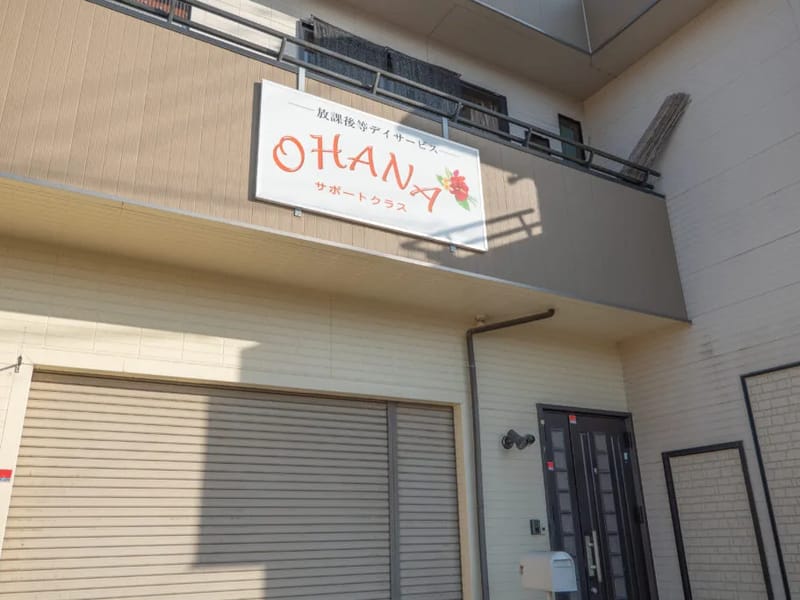 OHANAケアサポート - 有料老人ホーム in 千葉市緑区, 千葉県 photo 3