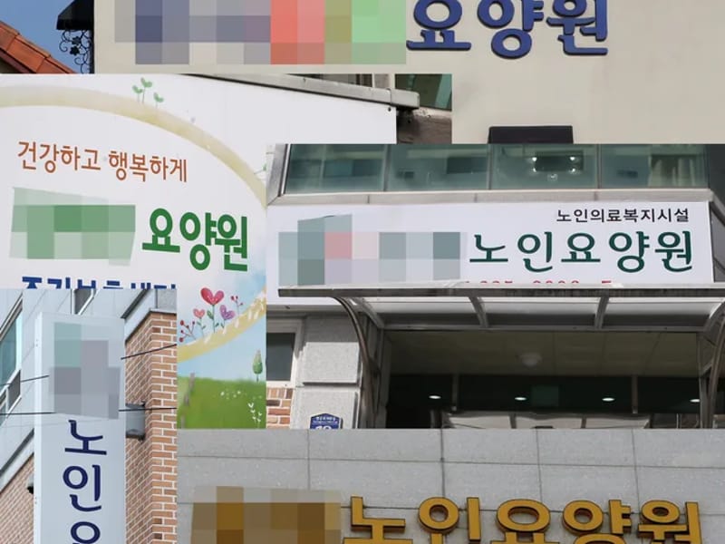 경희재가장기요양기관 - 주간보호 in 청주시, 충청북도 photo 3