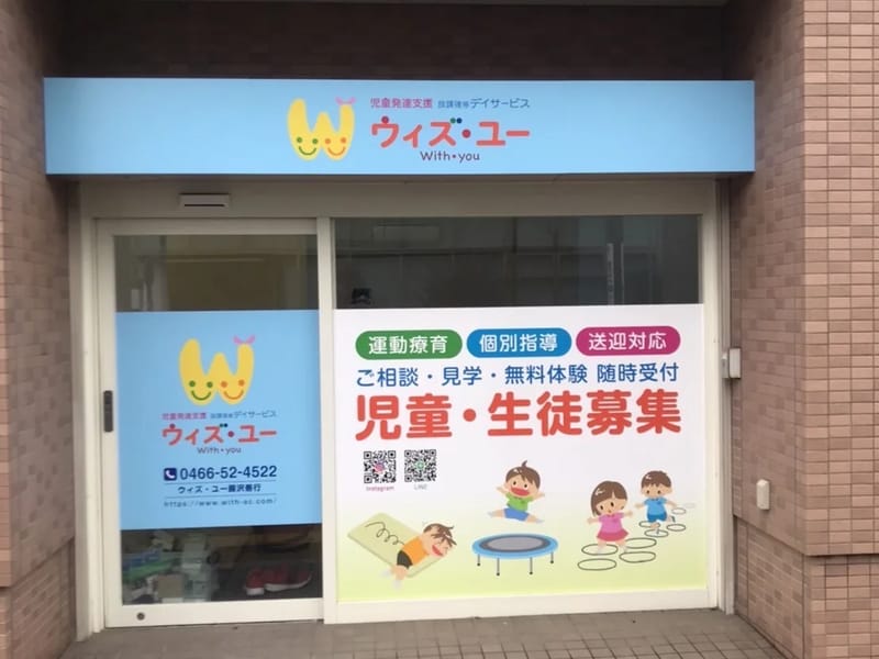 ウィズ・ユー葛飾居宅介護支援 - 有料老人ホーム in 葛飾区, 東京都 photo 3