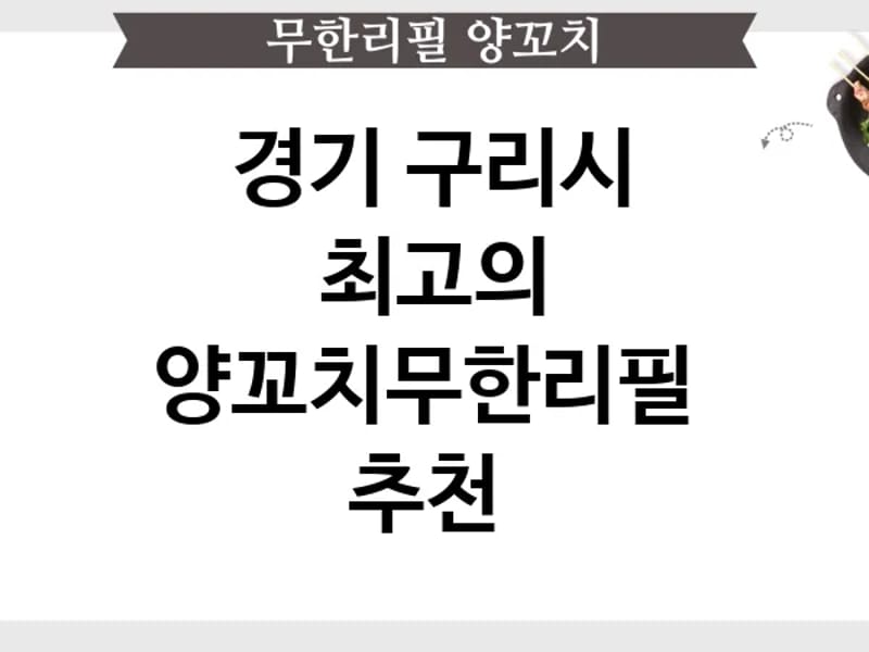 TOP 건강의료기 in 구리시, 경기도 photo 3